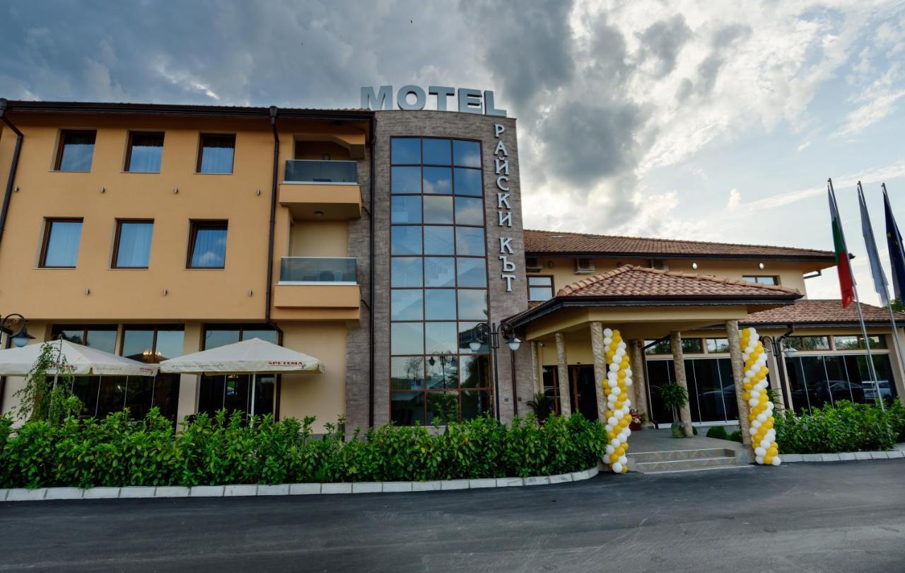 Spa Kompleks Raiski Kat Dimitrovgrad  Exterior foto