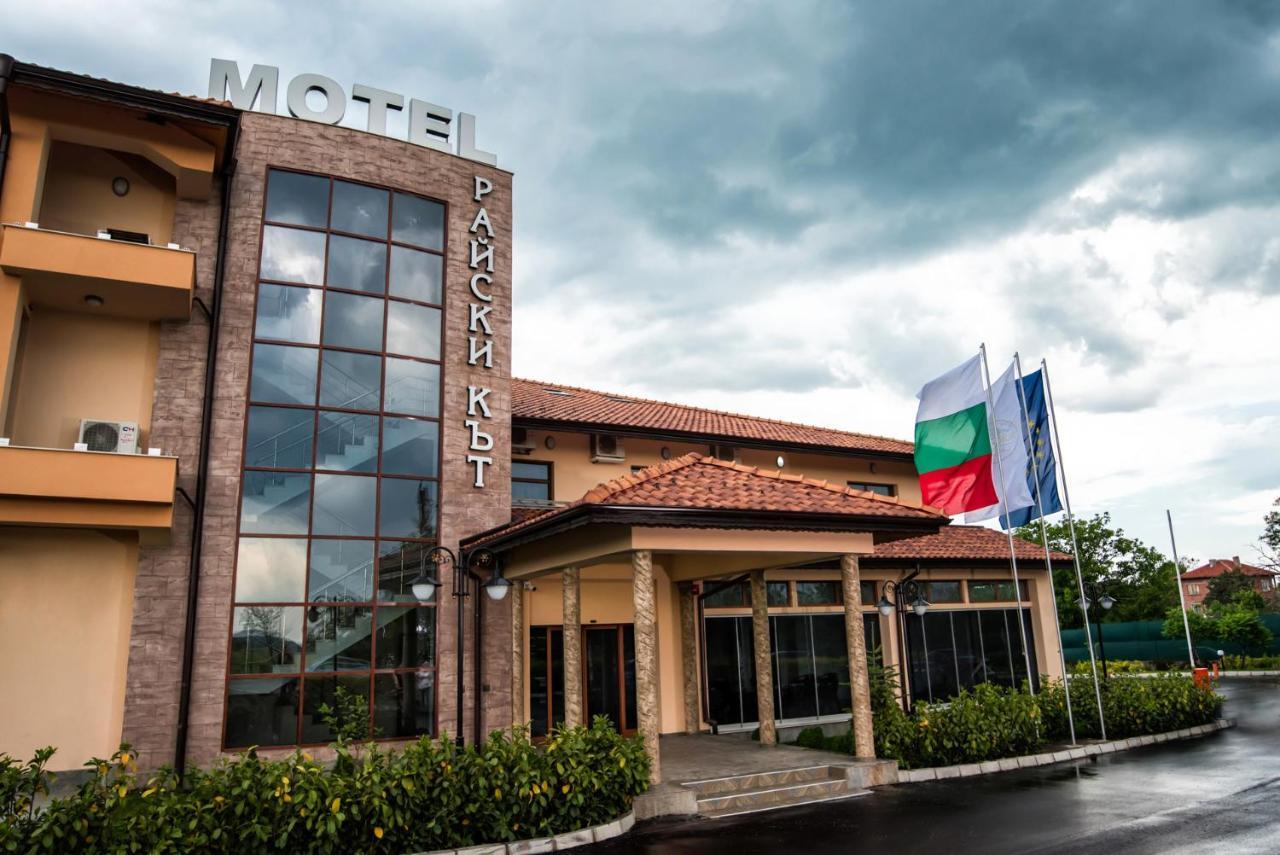 Spa Kompleks Raiski Kat Dimitrovgrad  Exterior foto